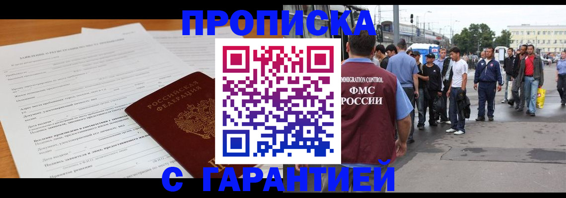 временная регистрация купить в Кимрах