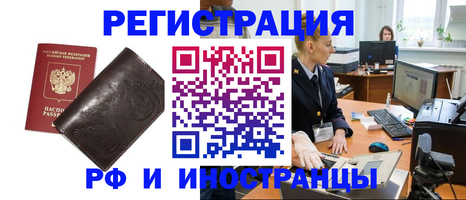 временная регистрация законно в Кимрах